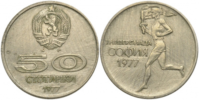 Болгария 50 стотинок 1977 Универсиада в Софии KM 98 медно-никель 51-2645