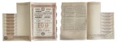 Товарищество Русско-французских заводов резинового, гуттаперчевого и телеграфного производства ПРОВОДНИК пай в 100 рублей на предъявителя 1913 с 7 купонами бумага 5554-30-1-1