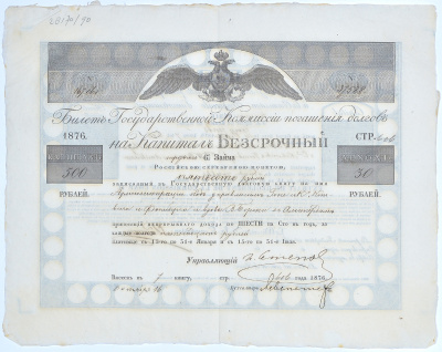 Россия Билет Государственной комиссии погашения долгов на капитал в 500 рублей с доходом 30 рублей. На имя Администрации под управлением Гопе и Ко, Кетвига и Фломберга и вдовы В. Борски в Амстердаме 1876 бумага 49-3-1