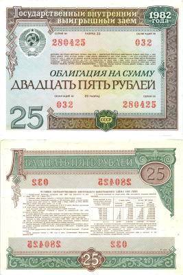 СССР облигация в 25 рублей 1982 государственный внутренний выигрышный заем, разряд 20   бумага  aUNC 8619-48-1-1