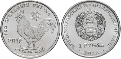 Приднестровье 1 рубль 2016 китайский гороскоп, год петуха MD-TR-000232 никелированная сталь UNC M61-21