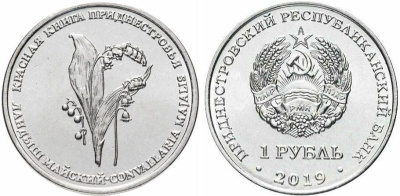 Приднестровье 1 рубль 2019 серия красная книга, ландыш майский MD-TR-000317 никелированная сталь UNC M64-01