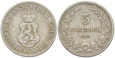 Болгария 5 стотинок 1912 король Фердинанд I (1908-1918) KM 24 медно-никель 4519-1237