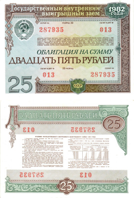 СССР облигация в 25 рублей 1982 государственный внутренний выигрышный заем, разряд 33   бумага   7215-11-1-1