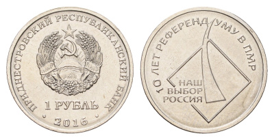 Приднестровье 1 рубль 2016 10 лет референдуму в ПМР - наш выборр Россия KM 246 сталь плакированная никелем UNC 4669-1052