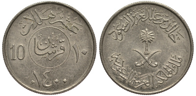 Саудовская Аравия 10 халала 1979 AH 1400 KM 54 медно-никель 4182-137