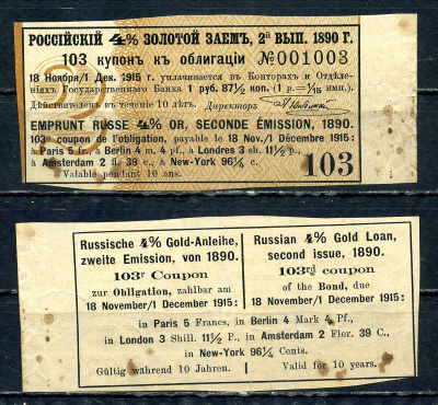 Россия, Золотой заем купон от 4% облигации на выплату 1 рубль 87 1/2 копейки (2-ой выпуск) 1890 выплата за 1915, Суррогаты денежных знаков Сенкевич 247 бумага aUNC 8614-56-3-1
