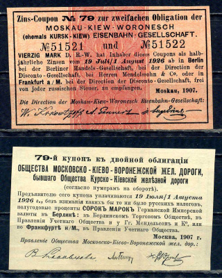 Бельгия, Московско-Киево-Воронежская железная дорога купон от облигации на выплату 40 марок по курсу дня бумага aUNC 8595-41-2-2