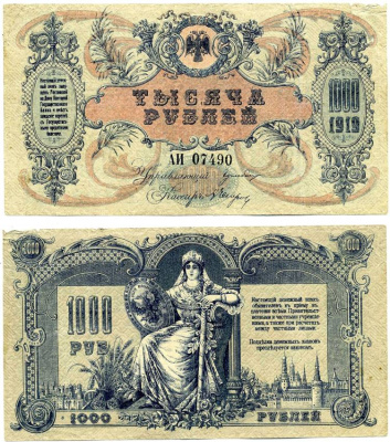 Ростовская-на-Дону контора Государственного банка 1000 рублей 1919 Денежный знак, серия АИ, Серия Поход на Москву, водяной знак вензель ГБ, 5-ти значный номер Pick S418 b, Рябченко 2990 р бумага 437-32-1-2