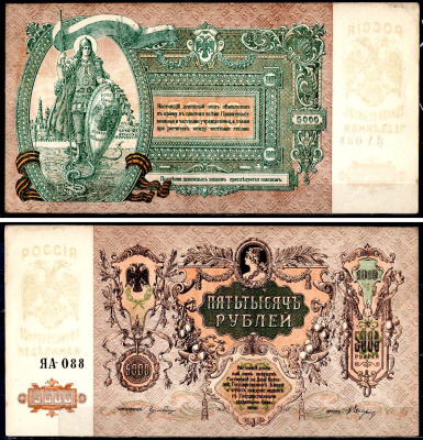 Ростов-на-Дону 5000 рублей 1919 Денежный знак, серия ЯБ, водяной знак мозаика Ростовская-на-Дону контора Государственного банка Pick S419 d, Рябченко 3006 р бумага aUNC 504-55-2