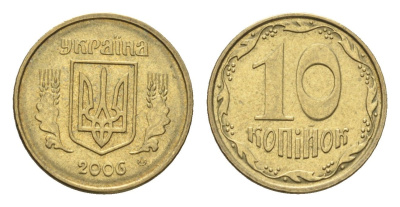 Украина 10 копеек 2006 KM 1.1b алюминиевая бронза 4665-249