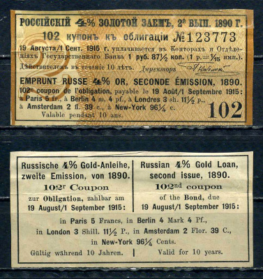 Россия, Золотой заем купон от 4% облигации на выплату 1 рубль 87 1/2 копейки (2-ой выпуск) 1890 выплата за 1915, Суррогаты денежных знаков Сенкевич 247 бумага 8614-56-4-1