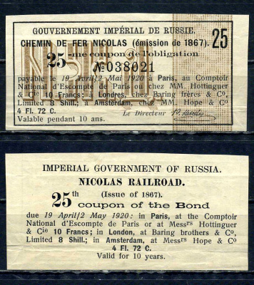 Бельгия, Российское императорское Правительство купон от облигации на выплату 10 франка по курсу дня бумага aUNC 6294-46-3-2