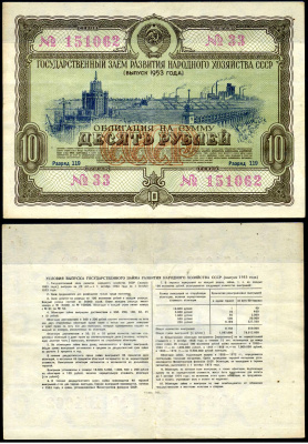 СССР облигация в 10 рублей 1953 Государственный заем развития народного хозяйства, разряд 119 бумага 8622-2-2-1