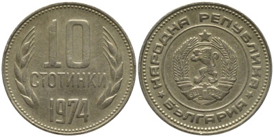 Болгария 10 стотинок 1974 KM 87 никель латунь 116-262