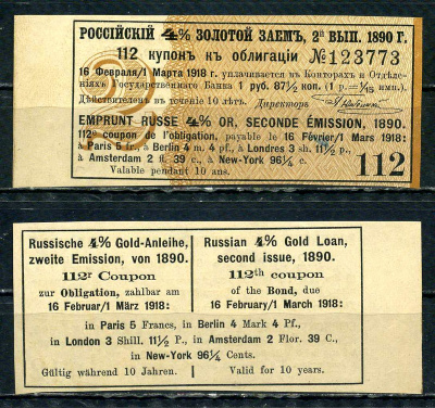 Россия, Золотой заем купон от 4% облигации на выплату 1 рубль 87 1/2 копейки (2-ой выпуск) 1890 выплата за 1918, Суррогаты денежных знаков Сенкевич 247 бумага aUNC 8614-70-1-1