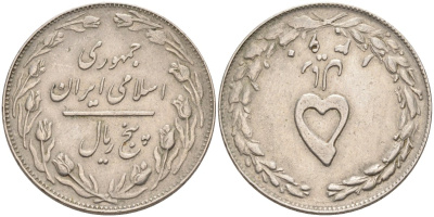 Иран 5 риалов 1981 SH1360 KM 1234 медно-никель 4575-1221