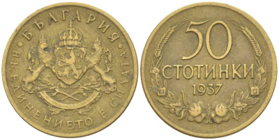 Болгария 50 стотинок 1937 Борис III (1918-1943) KM 46 алюминиевая бронза 4516-914