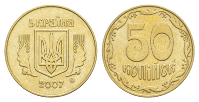 Украина 50 копеек 2007 KM 3.3b алюминиевая бронза 4648-1247