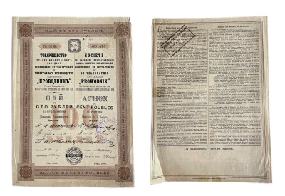 Товарищество Русско-французских заводов резинового, гуттаперчевого и телеграфного производства ПРОВОДНИК пай в 100 рублей на предъявителя 1906 бумага 5554-18-1-1