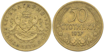 Болгария 50 стотинок 1937 Борис III (1918-1943) KM 46 алюминиевая бронза 4516-913
