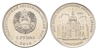 Приднестровье 1 рубль 2016 Православные храмы Приднестровья - Кирилло-Мефодиевская церковь, Днестровск KM 240 сталь плакированная никелем UNC 4669-1021