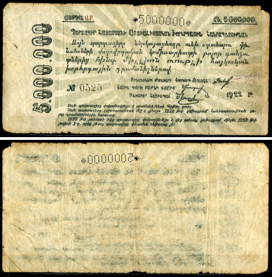 Социалистическая Советская Республика Армении 5000000 рублей 1922 водяной знак "орел", № 0525 Pick S 685 a, Кардаков 8.5.4  бумага   437-60-1-1