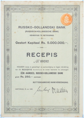 РОССИЯ РУССКО-ГОЛЛАНДСКИЙ БАНК СЕРТИФИКАТ НА ОДНУ АКЦИЮ НА 250 РУБЛЕЙ НА ПРЕДЪЯВИТЕЛЯ 1916 ПЕТРОГРАД бумага 5553-12
