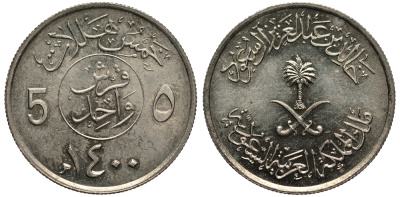 Саудовская Аравия 5 халала 1979 AH 1400 KM 53 медно-никель 4181-412