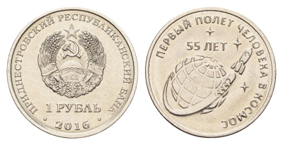 Приднестровье 1 рубль 2016 55 лет первому полету человека в космос KM 243 сталь плакированная никелем UNC 4669-1036