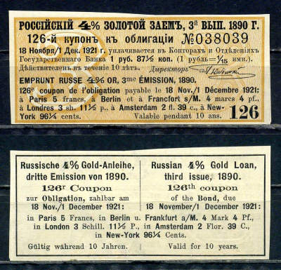 Россия, Золотой заем купон от 4% облигации на выплату 1 рубль 87 1/2 копейки (3-й выпуск) 1890 бумага aUNC 8601-6-2-1