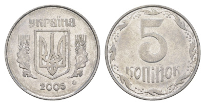 Украина 5 копеек 2005 KM 7b нержавеющая сталь aUNC 4633-542