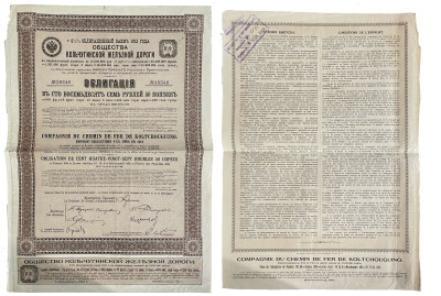 Общество Кольчугинской железной дороги 4,5 % облигация в 187 рублей 50 копеек 1913 Горянов 4.58.2 бумага 5554-29-1-2