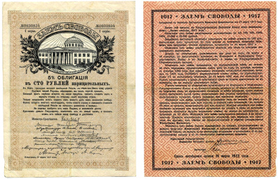РОССИЯ 100 РУБЛЕЙ 1917 5% ОБЛИГАЦИЯ В СТО НАРИЦАТЕЛЬНЫХ РУБЛЕЙ, ЗАЕМ СВОБОДЫ, СЕРИЯ 1, ПЕТРОГРАД 27 МАРТА 1917 ГОДА, ВРЕМЕННОЕ ПРАВИТЕЛЬСТВО, ПЕЧАТЬ ЧЁРНАЯ, ТЕКСТ №1, БЕЗ КУПОНОВ Pick 37D, Денисов ЗС-5 бумага VF 510-31-1-2