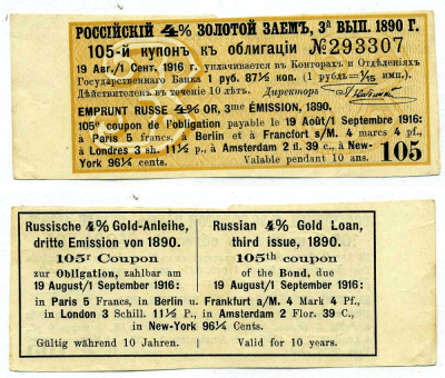 РОССИЯ КУПОН 4% К ОБЛИГАЦИИ ЗОЛОТОЙ ЗАЁМ 1890 КУПОН№105, ВЫПУСК ТРЕТИЙ, 1 РУБЛЬ 87 1/2 КОПЕЙКИ, ВЫПЛАЧИВАЕТСЯ 19 АВГУСТА-1 СЕНТЯБРЯ 1919 ГОДА бумага UNC (ПРЕСС) 00-00