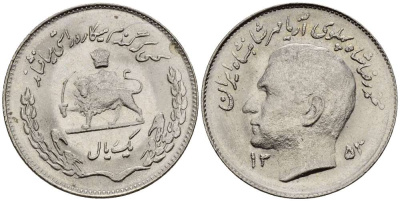 ИРАН 1 РИАЛ 1974 ГОД 1353, МУХАММЕД РЕЗА ПАХЛАВИ ШАХ (1949-1979), FAO KM 1183 медно-никель 3996-1267