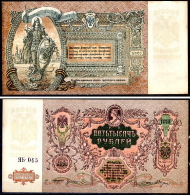 Ростов-на-Дону 5000 рублей 1919 Денежный знак, серия ЯА, водяной знак мозаика Ростовская-на-Дону контора Государственного банка Pick S419 d, Рябченко 3006 р бумага aUNC 504-31-2