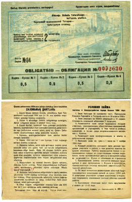 ТАТАРСТАН КАЗАНЬ ОБЛИГАЦИЯ В 2 ТРУДОДНЯ 1934 ГОЛУБАЯ, С ЧЕТЫРЬМЯ КУПОНАМИ, серия 04 бумага 451-365-1