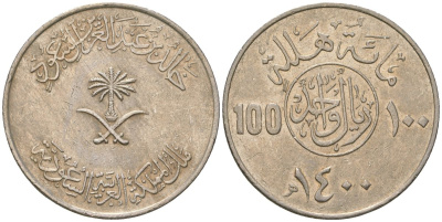 Саудовская Аравия 100 халалов 1980 AH 1400, Халид ибн Абдул-Азиз (1975-1982) KM 52 медно-никель 4599-1032