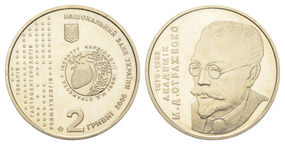 Украина 2 гривны 2006 130 лет со дня рождения Николая Дмитриевича Стражеско KM 393 нейзильбер BU 4667-124