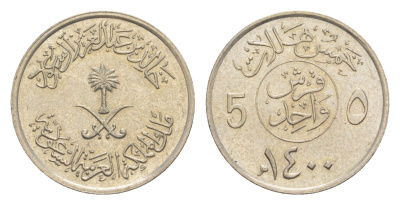 Саудовская Аравия 5 халалов 1980 AH 1400 KM 53 медно-никель 4640-426