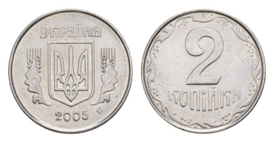Украина 2 копейки 2005 KM 4b нержавеющая сталь UNC 4632-367