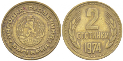 Болгария 2 стотинки 1974 KM 85 латунь 261-441