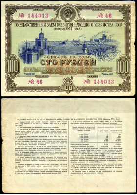 СССР облигация в 100 рублей 1953 Государственный заем развития народного хозяйства, разряд 086 бумага 444-22-2-2