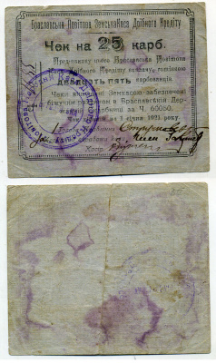 БРАСЛАВ 25 РУБЛЕЙ 1920 Рябченко 13696 бумага 436-3-1-1