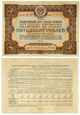 СССР, Государственный заем третьей пятилетки (выпуск третьего года), беспроигрышный выпуск 50 рублей, 1/2 облигации 1940 ГЦБ 40.1.3 бумага 7457-62-1