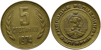 Болгария 5 стотинок 1974 KM 86 латунь 4390-326