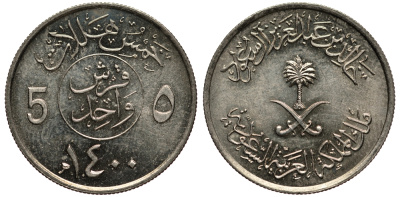 Саудовская Аравия 5 халала 1979 AH 1400 KM 53 медно-никель 4181-413