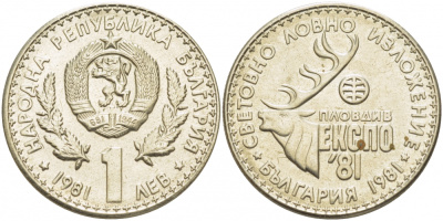 Болгария 1 лев 1981 ЭКСПО 1981 года в Пловдиве, охотничья выставка KM 118 медно-никель UNC 4403-1011