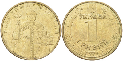 Украина 1 гривна 2005 Владимир Великий KM 209 алюминиевая бронза 4141-826